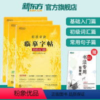 [正版]新东方标准日语临摹字帖:初级词汇篇+基础入门篇+常用句子篇(共3本套装)生活场景日语 日语谚语 高频语句