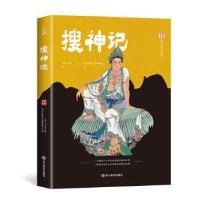 正版新书]搜神记干宝9787541077807