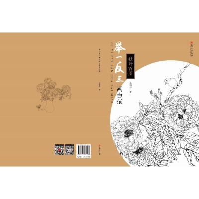 [M]举一反三画白描 牡丹百图-9787548060666