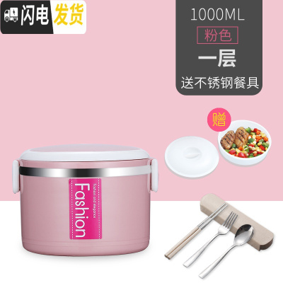 三维工匠多层饭盒套装上班族大容量不锈钢微波炉便当盒学生带饭餐盒保温桶 粉色[单层+不锈钢餐具]