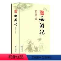 [正版]西游记全本完整版中国古典文学四大名著 经典藏书学生青少年读课外书目 带疑难点解读注音注释西游记小说原著花山文艺
