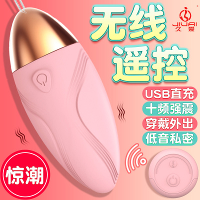 久爱（JIUAI）无线遥控跳蛋外出隐形穿戴充电款震动棒刺激变频电动振动棒女性系列女用自慰器具成人情趣性用品