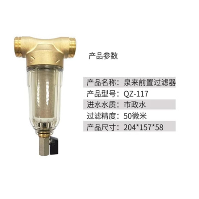 泉来净水器前置过滤器QZ-117 HT-B HT-A HT-I HT-C HT- QZ-117