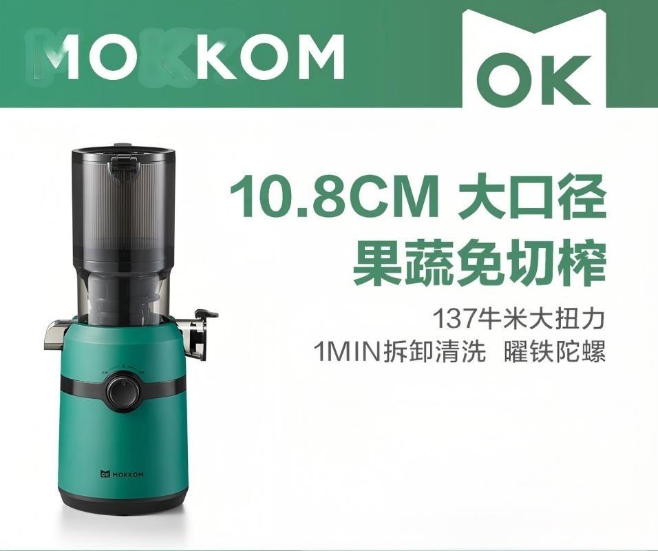 mokkom磨客榨汁机原汁机 大口径汁渣分离 渣汁分离果汁 家用多功能水果蔬菜免切鲜榨炸果汁机 M5瓦松绿