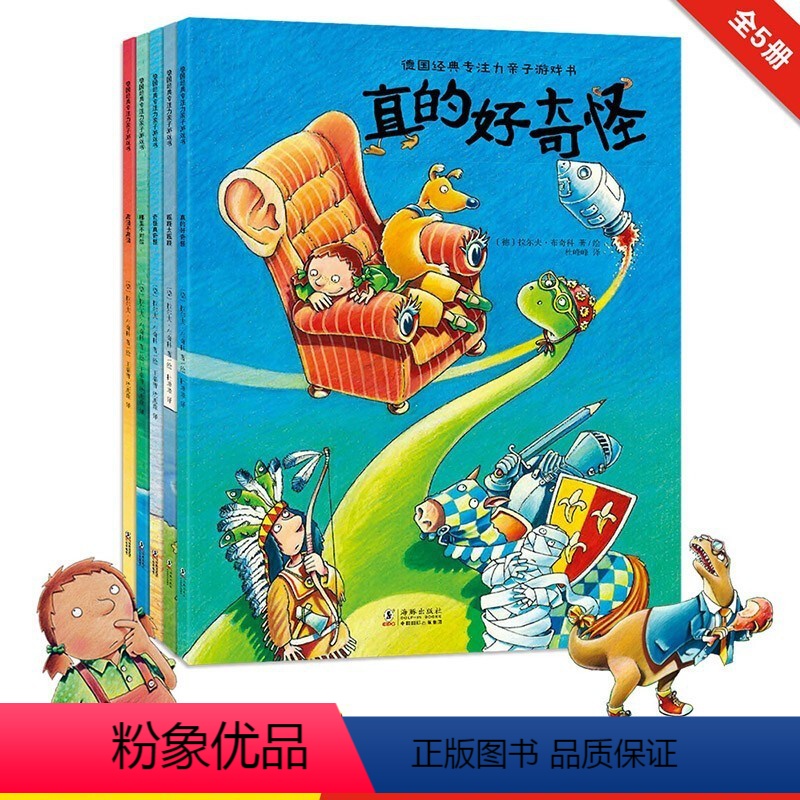[正版]德国经典专注力亲子游戏书5册套装 3-6岁 拉尔夫·布奇科 著