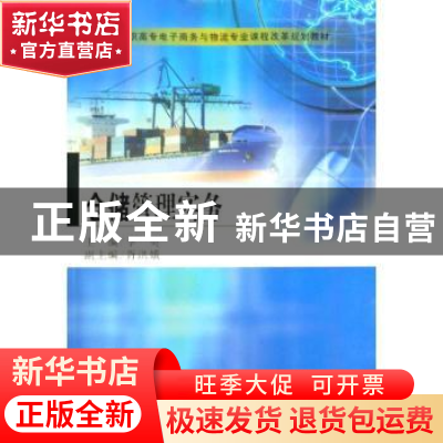 正版 仓储管理实务 李英 东南大学出版社 9787564120719 书籍