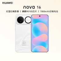 华为nova16 天际白 12GB+256GB 麒麟9010S芯 红枫影像 100W快充 7000毫安大电池 卫星消息 华为手机