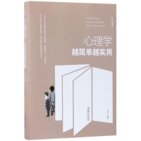 音像心理学越简单越实用(美绘典藏本)(精)编者:达夫
