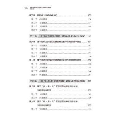敦煌医学内科方药化学生物信息学研究.脾肺篇