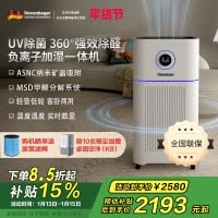 诺森柏格(Nocenbeger)空气净化加湿净化一体机除甲醛UV除菌除二手烟异味负离子净化净化器D7Pro