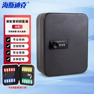 海斯迪克 密码钥匙箱 存储柜挂墙物业钥匙收纳管理柜 36位 gny-165