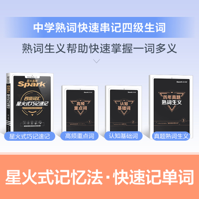 四级词汇 [正版]英语四级词汇必背乱序版新版高中词汇拓展高中英语词汇高一二三3500词全国通用