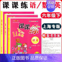 六年级下语数英 全三本 小学通用 [正版]钟书金牌课课练一二三四五六七八九年级上册下册语文数学英语123456789年级