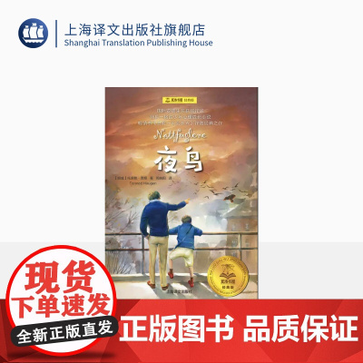 夜鸟 夏洛书屋 经典版 [挪]托摩脱·蒿根 国际安徒生奖获奖作品 另著《总有一天会长大》少年心理 成长励志 上海译文出
