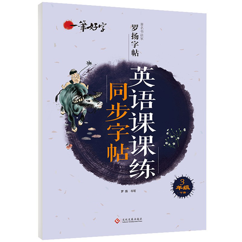 正版新书]小学生练字帖英语课课练同步三年级下册 语文楷书练字