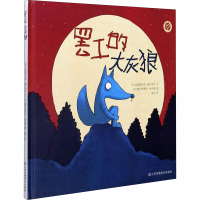 音像罢工的大灰狼(法)克里斯托弗·佩尔诺代