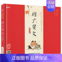 增广贤文 [正版]成语故事有声注音拼音中国小学生一二三年课外阅读经典书目福建少年儿童出版社幼儿启蒙蜗牛国学馆早早读诵读小