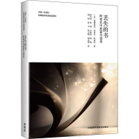 醉染图书丢失的书 阿格农中短篇小说选9787521308778