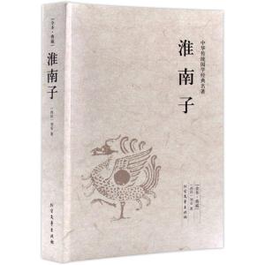 正版新书]中华传统国学经典名著-淮南子(西汉)刘安9787531730361