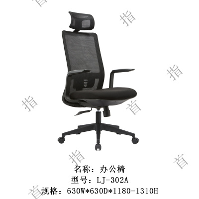 首指(SZ)办公椅/转椅/LJ-302A