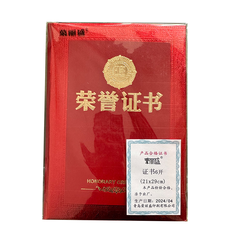 荣丽盛 证书 6开 21x29cm/本