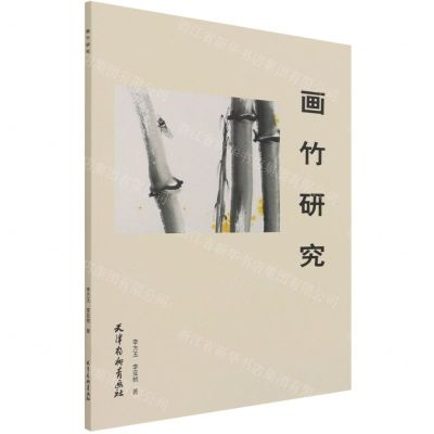 [N]画竹研究-9787554709597