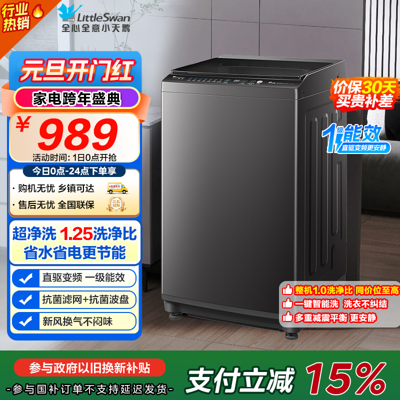 [苏宁自营]小天鹅全自动8kg金属钛波轮洗衣机 TB80V26DT 直驱变频 一级能效 大容量家庭使用