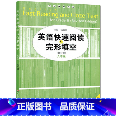 英语 小学六年级 [正版]英语快速阅读与完形填空 六年级