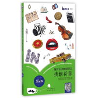 音像找谁倚靠(附光盘汉英对照白金版MPR)/每天读点美丽英文