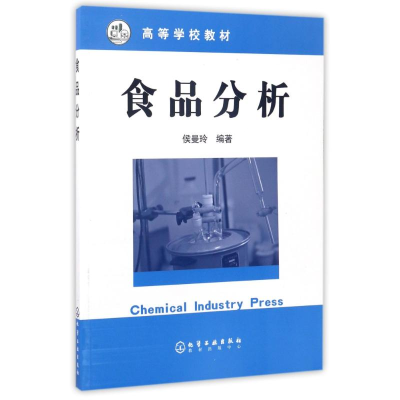 [M]食品分析/侯曼玲-9787502550219