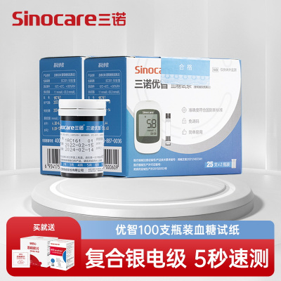 三诺优智蓝牙血糖仪试纸家用血糖测试仪医用试条免调码血糖仪试纸100支瓶装试纸