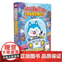 正版书籍 哈小浪上学记9深海寻宝特攻队 星座狗联盟漫画动画改编 儿童爆笑校园成长励志读物小学生课外阅读书籍