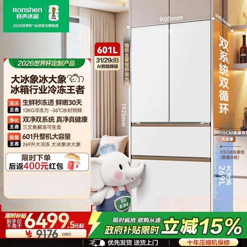 容声世界杯定制大冰象601L法式多门冰箱大容量双系统超薄嵌入式一级能效无霜BCD-601Q50FZLBD