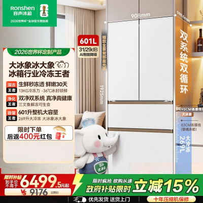 容声世界杯定制大冰象601L法式多门冰箱大容量双系统超薄嵌入式一级能效无霜BCD-601Q50FZLBD