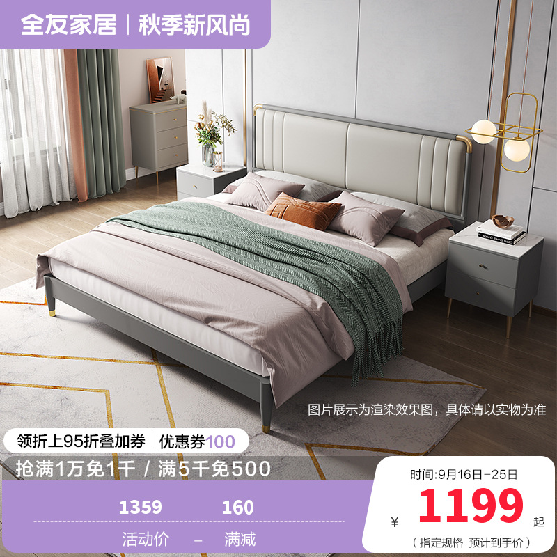 全友家居现代轻奢软靠 实木框架科技皮艺大床 鎏金点缀精致主卧框架床