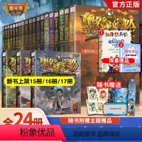 [全套24册]墨多多谜境冒险阳光版 [正版]墨多多谜境冒险新书15海龟岛的者16不死国的生命树17外星怪客PC全套3