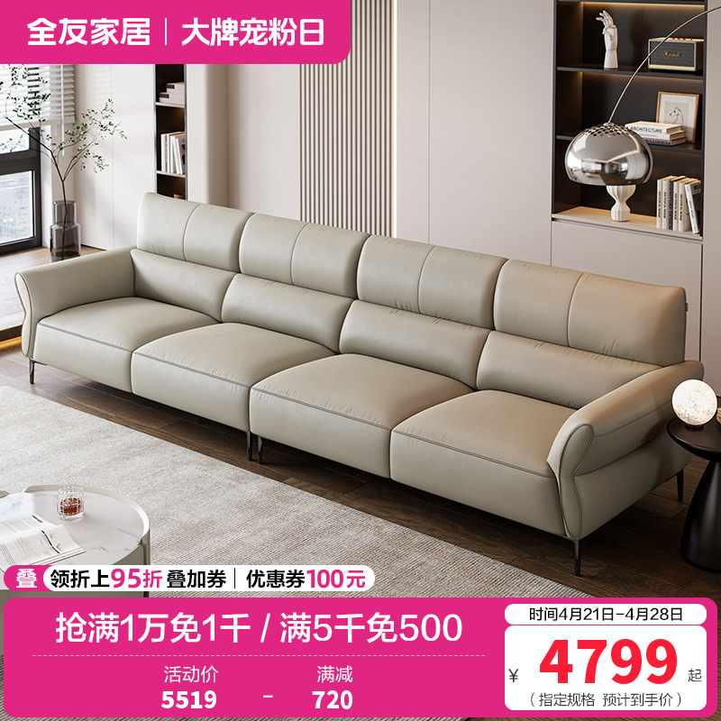 全友家居真皮沙发现代简约2024新款客厅轻奢脚踏直排沙发