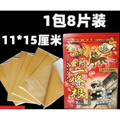 水漾花田金一条根原装一条根大贴布酸痛贴膏肩周腰椎颈椎贴