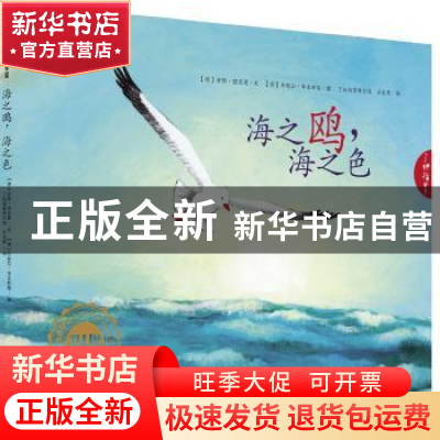 正版 海之鸥,海之色 (德)安雅·图克曼文 黑龙江教育出版社 97875