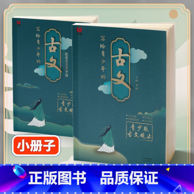 [正版]写给青少年的古文观止中华藏书局小古文小学版初中高中注音详解注释版中学生版经典选读文言文书籍精讲翻译中国古诗词诗