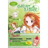 正版新书]小叶的幻想夜(第1季007)金锐9787549818662