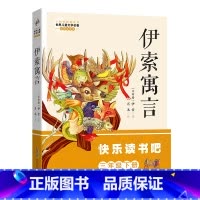 3年级下《伊索寓言》 [正版]丝绸之路的使者:郑和下西洋的书长江少年儿童出版社彭绪洛四年级上下册阅美寒假标准书目整本书阅