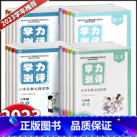 [语文+数学+英语+科学]共4本 四年级上 [正版]2023新版 学力测评小学生单元测试卷一二三四五六年级上册语文数学英