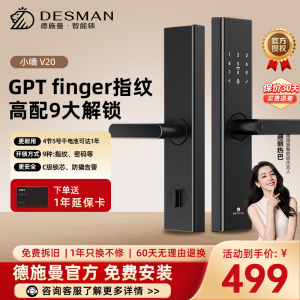 德施曼(DESMAN)智能门锁电子锁家用防盗门锁一握即开指纹密码锁小嘀V20 典雅黑