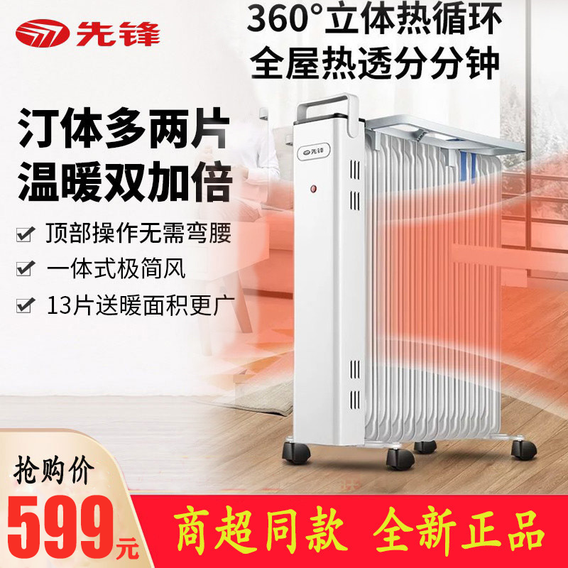 先锋(singfun)取暖器 cy99ll-13/ds1993 电热油汀2200w功率家用节能电