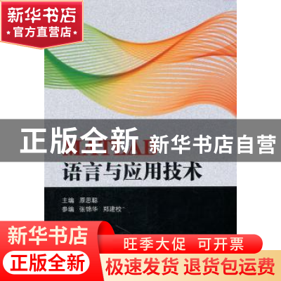 正版 MATLAB语言与应用技术 原思聪主编 国防工业出版社 97871180