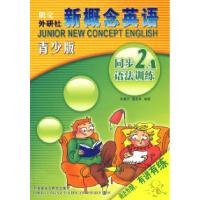 正版新书]新概念英语青少版(2A)(同步语法训练)董胜林 编;各雅