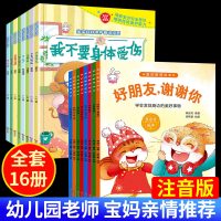 [正版图书]全套16册巧巧兔系列图书儿童绘本宝宝自我保护意识培养爱的教育发现更棒的自己我会自己想办法儿童情绪管理与性格良