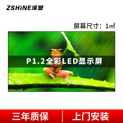 泽显 P1.25全彩LED显示屏1平方米箱体套装 室内小间距无缝拼接商用高清电子屏会议培训宣传大屏幕 LC-P1.2XP