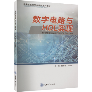 [M]数字电路与HDL实现-9787568943062